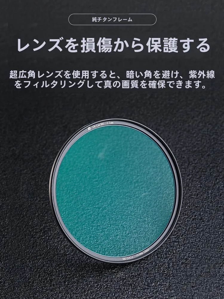 70-180mm fと35-100mm fの用途を比べてください。でも、それより先に知っておきたいのは、UVフィルターの選び方です。
