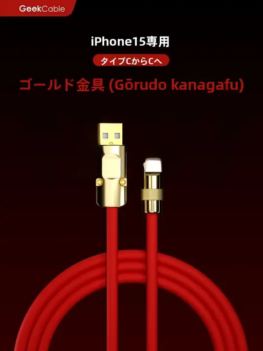 iPhone用USB Type-C充電データケーブル【シリコン・金属製・極上の柔らかさ】