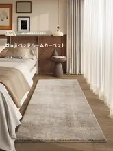 フランス風 マット【寝室用・厚手・毛足の長い・滑り止め付き】