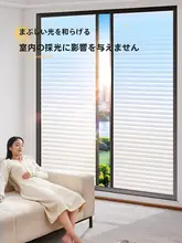 プライバシー保護ブラインドガラスフィルム【透明感・防眩・防犯】