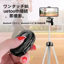 Bluetoothリモコン付きワイヤレス自撮りシステム【デスクトップ・スタンド脚付き】