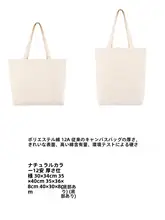 シンプルな帆布製トートバッグ【学生用・収納便利・無地】