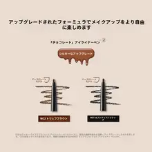 チョコレートアイライナー【初心者向け・にじまない・極細ペンシル】（セットアップ対応）