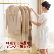 通気性のあるオーガンジー衣服カバー【透明・全封閉ファスナー・ハンガー掛け式】