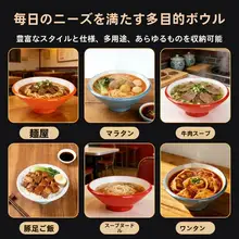 特厚密胺製の牛肉面用ボウル【業務用・多用途】