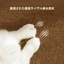 猫用 猫爪マット一体型【耐摩耗・ソファ保護】