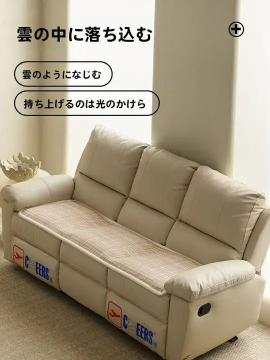 電動ソファ用保護カバー【サンクッション・3人掛け・四季通用・加厚タイプ】