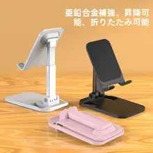 スマホスタンド タブレット対応 卓上 亜鉛合金 折りたたみ 伸縮 コンパクト 軽量 動画視聴 オンライン授業 テレワーク