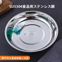 304ステンレス製 おしゃれな丸型プレート【家用・厚手・食堂用・浅皿・深皿・スナック用】