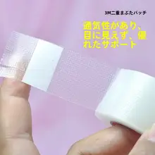 アイメイク用 3m 二重まぶたテープ【肌色・透気性・大剪刀付】