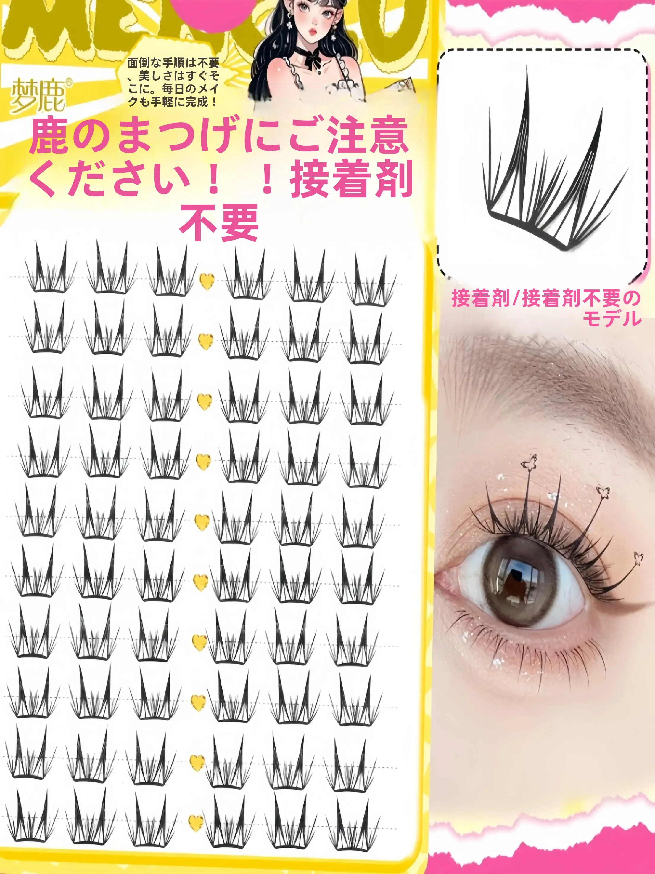 つけまつげ 磁石 は本当に安全なのか？それとも、軽やかなデザインの「小鹿睫」が本当の解決策なの？