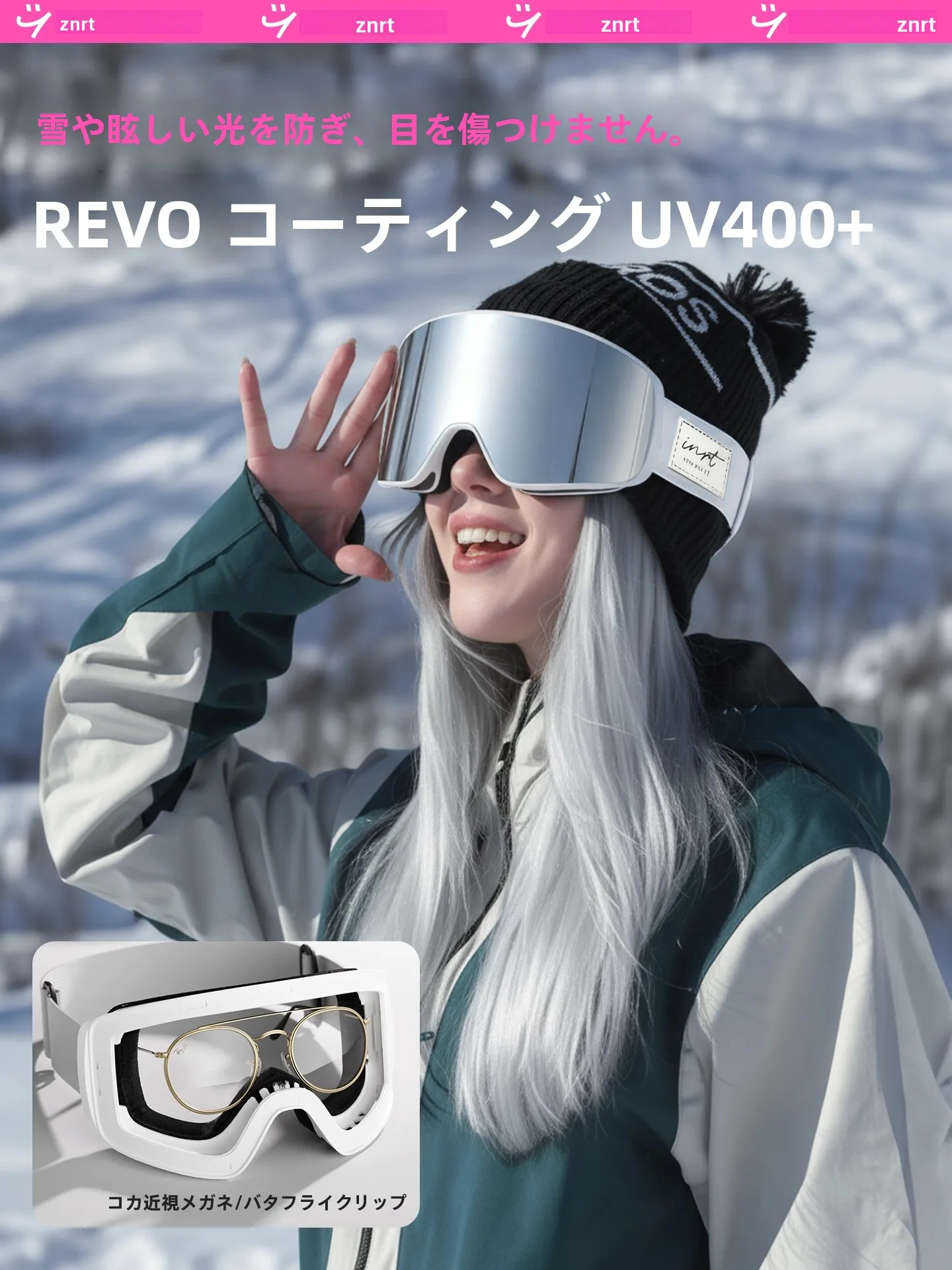 磁気吸着機能付き スノーゴーグル：防曇・近視対応の広い視野と快適装着を実現
