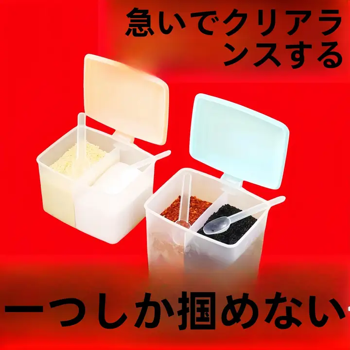 プラスチック製の調味料入れ【食品用・家庭用・塩入れ】（セットアップ対応）