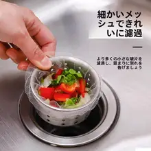 使い捨てキッチン水槽フィルター網【洗面器・洗い物用・細かいゴミ防止・排水口カバー】