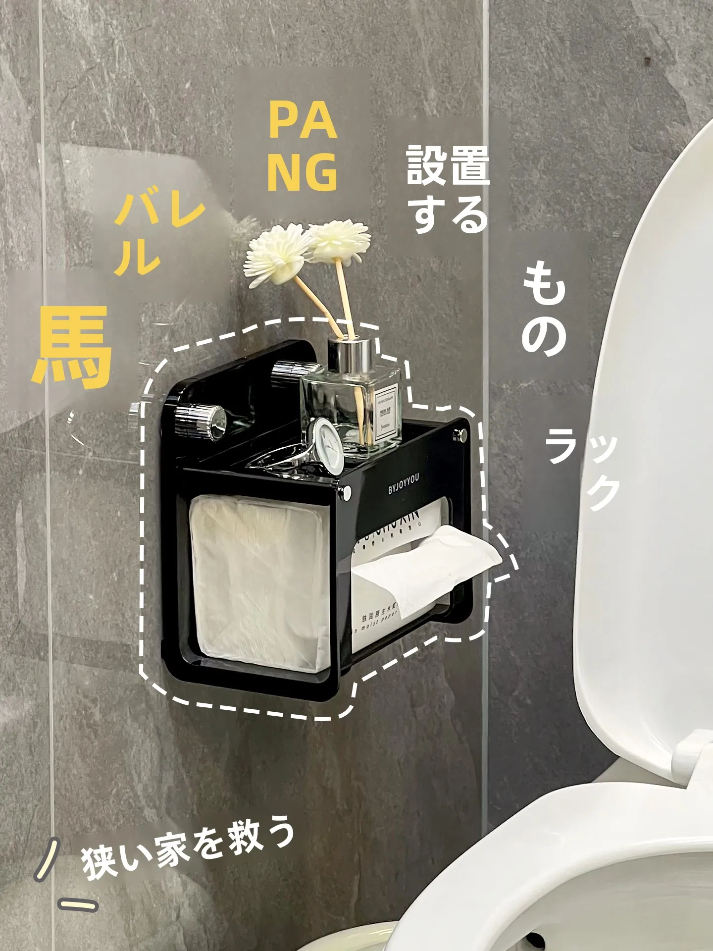 バスルーム用トイレットペーパー収納ボックス：吸盤付き設置の実用性と設置場所の最適化