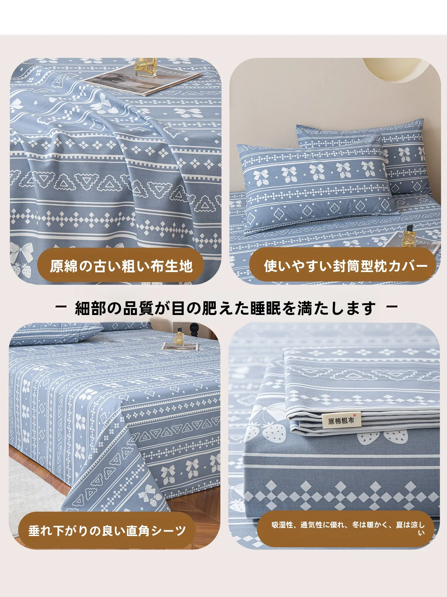 コットンリネン製ベッドシーツ：厚手・サマー冷感で快適な夏の寝具選定