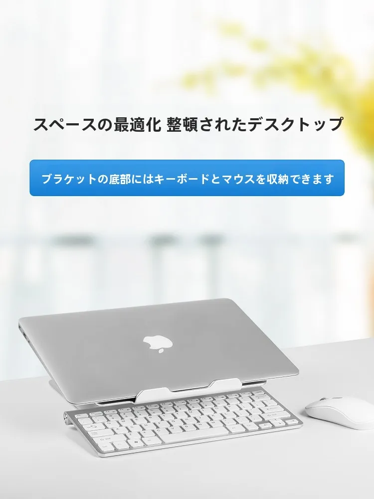 アルミ合金製折りたたみ式ノートパソコンスタンド：在宅ワーク環境を低コストで整備するための最適解