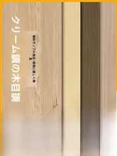 防水防潮の壁面装飾用ウッド調シート【クリームカラー・自貼りタイプ】