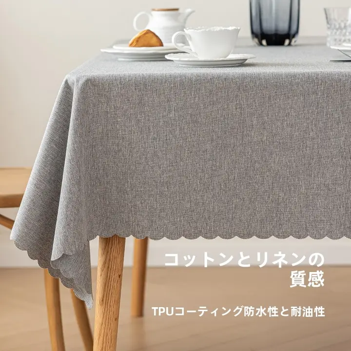 防水・防油の高級感ある布製テーブルクロス【免洗・コットン麻・ダイニングテーブル用】