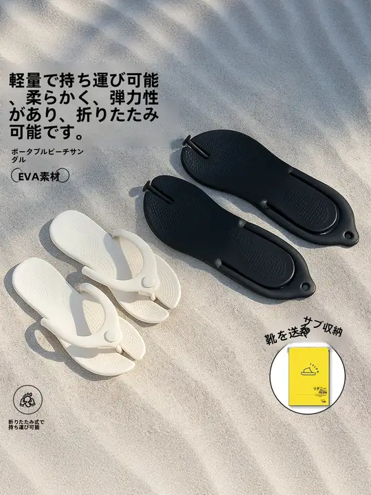 旅行用折りたたみビーチサンダル【携帯型・取り外し可能・男性用・使い捨て浴室用】