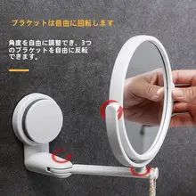 吸盤付き折りたたみ壁掛けメイクアップミラー【拡大鏡・穴あけ不要・バスルーム用】