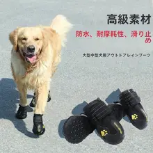 ペット用防水防滑ドッグシューズ【耐磨損・アウトドア用・ゴールデンレトリ バー＆ラブラドール・シェパード用】