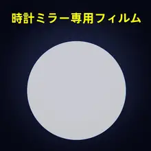防刮保護フィルム【高透明・手元の宝珀五十噚シリーズ用・ミラー仕上げ】