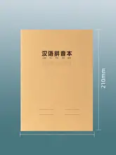 学習ノート 漢字練習帳 ピンイン練習帳 ソフトカバー クラフト紙表紙 厚手 クリーム色 目に優しい 小学生用 キッズ 男の子 女の子 4冊セット