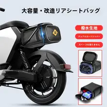 電動バイク用 リアバッグ【防水・収納ボックス・雨具収納・取り付け簡単】