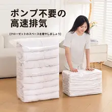 便利な真空圧縮袋【衣類や布団の収納に最適・厚手・大容量・密封タイプ】
