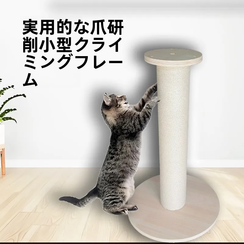 スクラッチボード 耐摩耗性、脱落しない無垢材の猫用クライミングフレーム 11X50 サイザル麻柱 + 40 丸ベースプレート