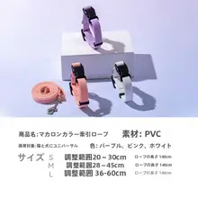 マカロンカラーの犬用リード【調整可能・中小型犬用・散歩用】