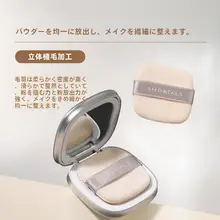 植毛パウダーケース【マット仕上げ・化粧直し用・学生向け】