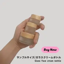 ガラス製クリーム瓶【化粧水・リップバーム・サンプル用】