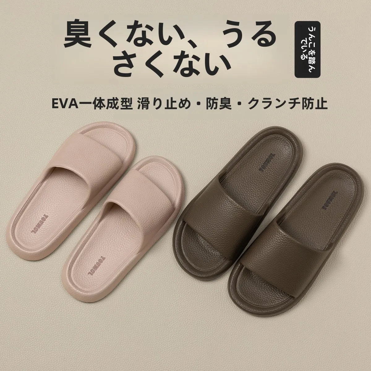  足が疲れないスリッパの実用性：厚底EVA素材による長時間使用への対応