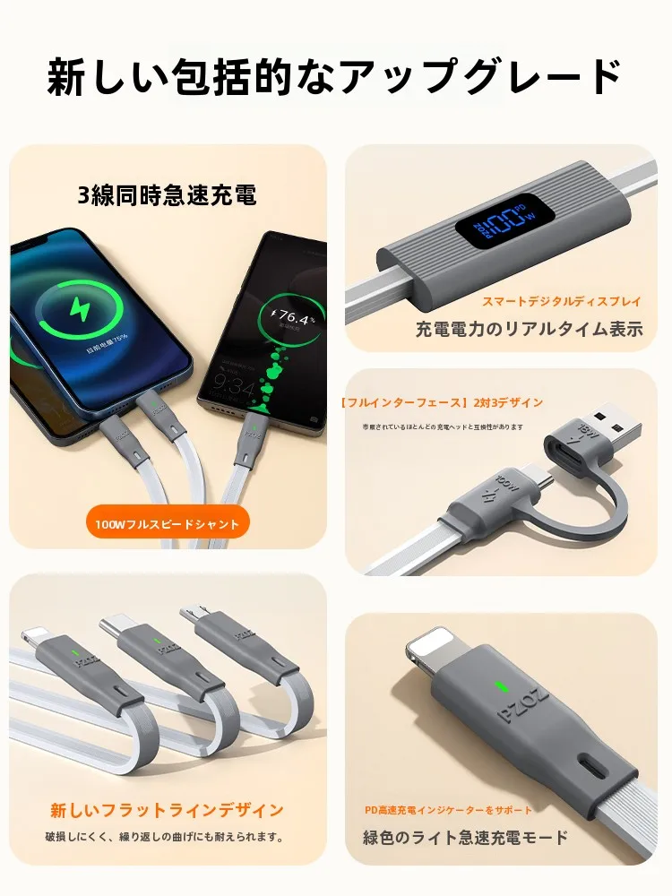 三合一デジタル表示急速充電ケーブル