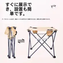 超軽量折りたたみコットンテーブル【アウトドア・収納便利・正方形】（セットアップ対応）