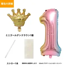 誕生日数字バルーン装飾クラウン【男の子・女の子用・子供向け・撮影小道具】