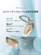 TIMAGEティマージュ カ遮瑕パレット【三色・目の下のクマ・明るいトーンのサーモン色】