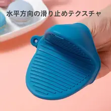 耐熱シリコン製ミトン【滑り止め・高温から手を保護】