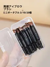 ダブルヘッドアイブロウブラシ【傾斜タイプ・携帯用・ミニサイズ】（セットアップ対応）
