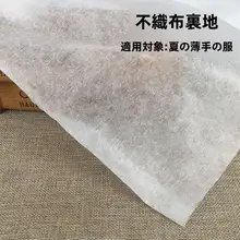 軽量で高弾力の無地接着布【ウエスト補強用・衣服や家具、車内装に対応】