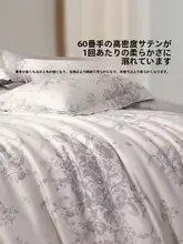 水星 家纺 60s長綿四点セット【抗菌・全棉サテン・寝具セット】