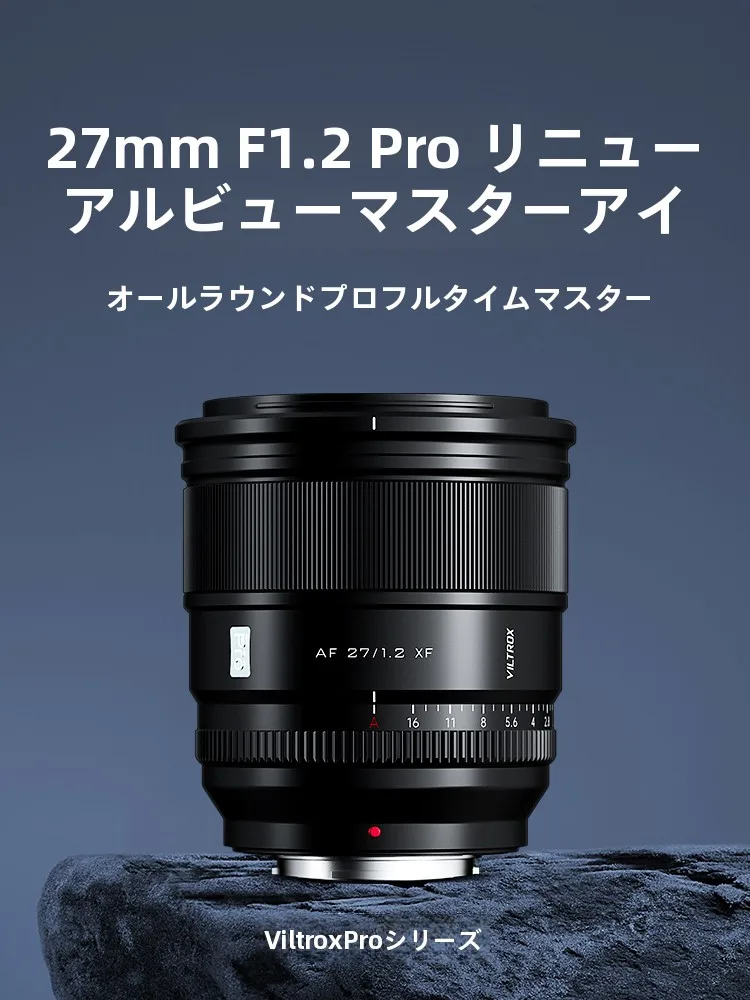Viltrox 27mm F1.2 Pro：aps-cカメラ向け標準定焦レンズの性能と用途