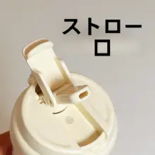 高めのデザイン！プラスチック製スタイリッシュなトラベルマグ【ストロー付き・水分離機能】