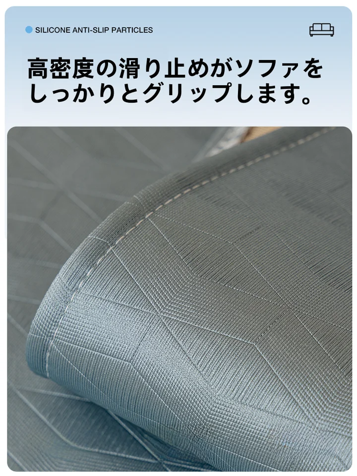 ひんやり快適なソファクッション【防滑・四季対応・軽量デザイン】
