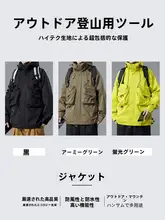 メンズ春秋用ジャケット【アウトドア・防水・カジュアル登山服】