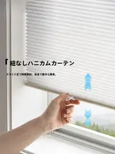 穴あけ不要の蜂窩カーテン【防水・遮光タイプ・浴室やキッチン用】