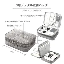 多機能デジタル収納ポーチ【化粧品・充電ケーブル・ヘッドフォン・ハードディスク・電子アクセサリー用】