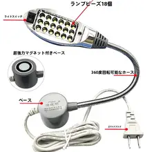 LEDミシンライト【18灯・マグネット付き・省エネ・作業用照明】